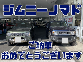 祝！ジムニーノマドご納車！！